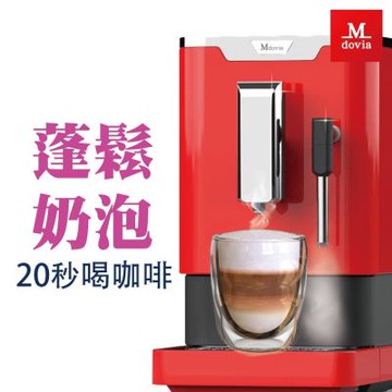 Mdovia V3 Pro Coffee 奶泡專家 義式研磨精萃 全自動義式咖啡機