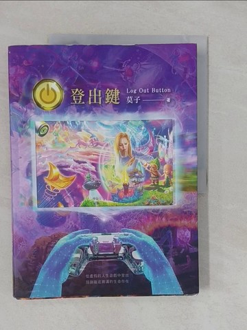 【書寶二手書T1／設計_Y9H】登出鍵 Log Out Button：從虛假的人生遊戲中登出 回到徹底圓滿的生命存在_莫子