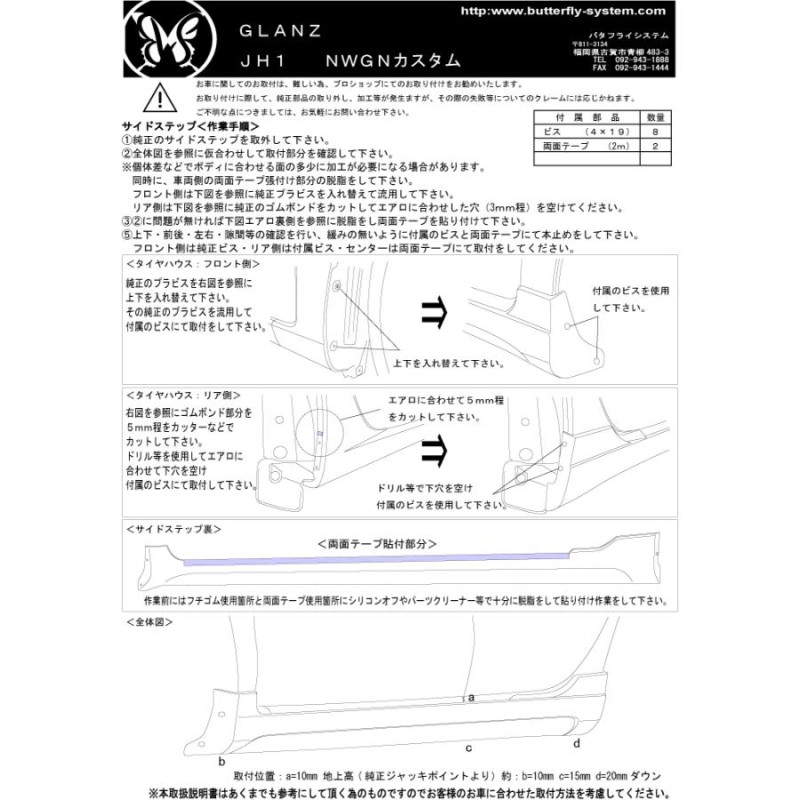 N-WGN Custom エヌワゴン JH1/2 エアロパーツ エアロパーツ サイド