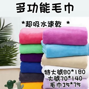 *108樂購* 新款細纖維美容巾 沙灘巾 理髮店乾髮巾 擦車巾 清潔毛巾 高品質 多功能毛巾 台灣現貨 【MU1902】