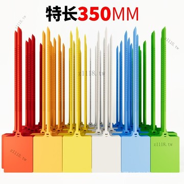 🎇可開發票✨350mm特長加固塑料封條通用標識牌#免運