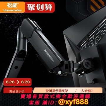 {公司貨 超低價}松能顯示器懸臂支架便捷式電腦屏幕支撐機械臂無孔vesa底座T690S
