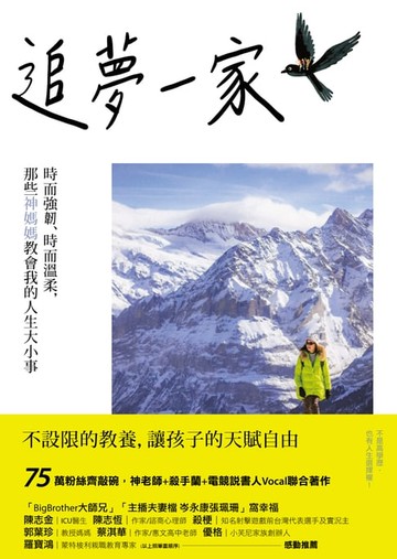 【電子書】追夢一家