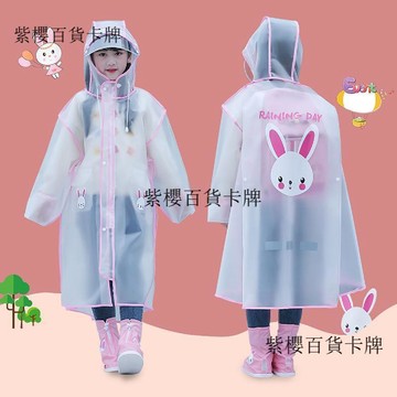 【✨台灣現*貨/ 全場免運 ✨】 雙帽檐拉鍊兒童雨衣透明色中小學生耐用加厚初高中面罩雨鞋小孩子 ✨ ✨ ✨紫櫻百貨卡牌✨
