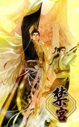禁宮（下冊）[二手書_普通]