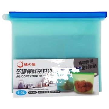MIKA HOUSE 橘之屋 矽膠保鮮密封袋 食物保存  P-095 1L  1個