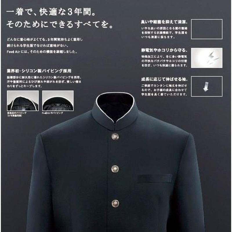 カンコー学生服上下セット FeelAIRフィールエア（B体） FA9101（ソフト