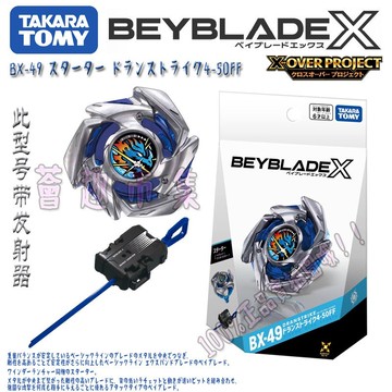 【臺灣出貨】正版爆旋陀螺 正版戰鬥陀螺 TOMY BEYBLADE X系列 BX-49聯動劍神 爆旋陀螺 玩具 帶發射器