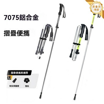 【7075航空鋁】登山杖 摺疊登山杖 徒步杖 手杖 戶外裝備 7075鋁合金 防滑鎖緊 三節摺疊 超輕便攜 徒步登山越野必備