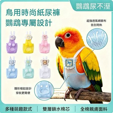 🌈小麥有品＋安心首選❤️鸚鵡尿不溼屎兜夏季清涼薄款網紗尿褲按扣款立體款一次性尿片屎兜 5RT64