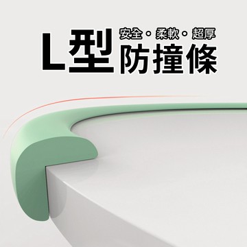 加厚 L型防撞條 桌角防撞 防撞泡棉 嬰兒防撞 防撞保護 泡棉 居家安全 自由黏貼 防撞護角