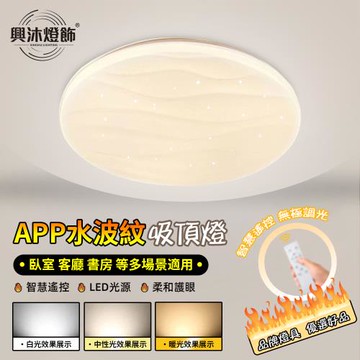 【XINGMU 興沐】50cm吸頂燈 臥室圓形吸頂燈 星空水波紋吸頂燈 現代簡約意式臥室吸頂燈 房間衣帽間吸頂燈 走廊燈 陽台燈