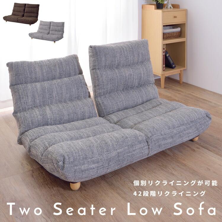 完成品 リクライニング フロアソファ 2シーター ファブリックソファ 2