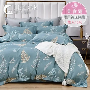 LEEDAR 麗的 森語  頂級使用吸溼排汗專利天絲雙人兩用被床包組