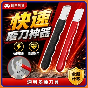 🔥現貨+隔日到貨🔥磨剪刀 磨刀神器 園林剪開刃 快速磨刀器 修複磨刀器 開刃器 手動磨刀器 萬用磨刀器 安全磨刀 磨刀具