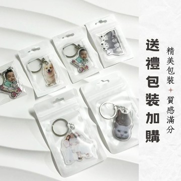 客製化鑰匙圈加購包裝袋 盒子 包裝禮盒 提升送禮質感