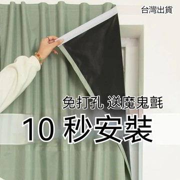 桃園速寄⭐全遮光100%免打孔粘貼式安裝窗簾出租屋ins風窗簾飄窗遮光小短簾 遮光 窗簾 魔鬼氈 魔鬼氈窗簾 全遮光窗簾