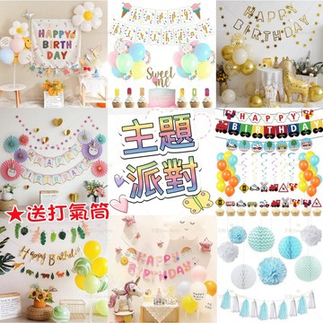 火車 企鵝 冰淇淋 獨角獸 小雛菊 燈籠 動物套餐 台灣現貨🎈A066艾妮 飛機 紙花球 佈置 生日派對 活動 幼稚園
