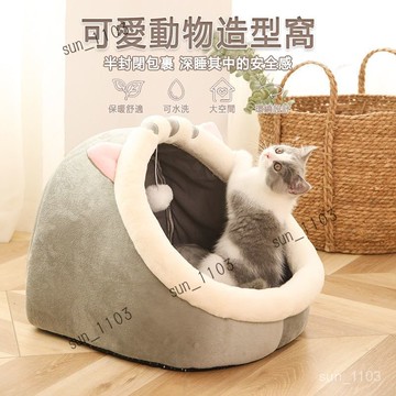 貓窩 四季通用 寵物窩 可拆洗貓窩 貓屋 貓床 狗窩 兔子窩 貓別墅 狗屋 寵物睡窩 幼貓窩 貓咪用品 可愛卡通貓咪握
