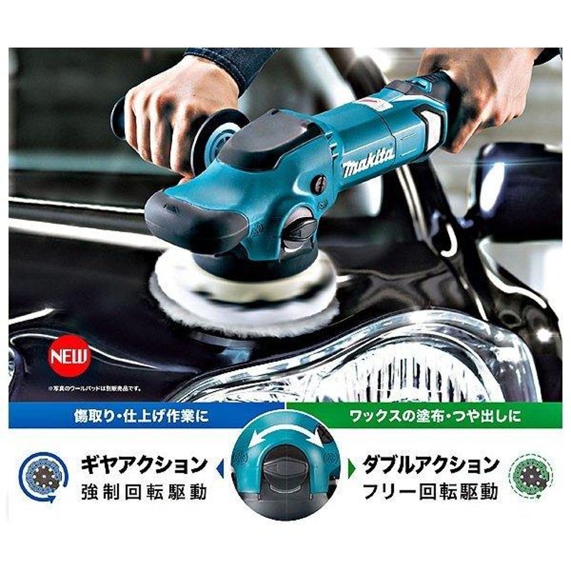 マキタ(Makita) 125mm ランダムオービットポリッシャ(マジック式) PO5000C - 3