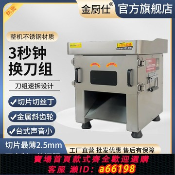 【台灣公司 可開發票】金廚仕切肉機商用電動切片機全自機切菜機動不銹鋼大功率切絲切丁