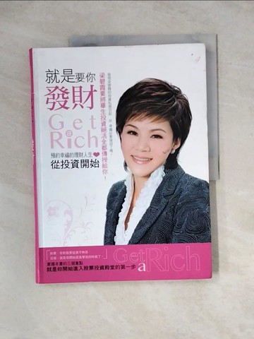 【書寶二手書T6／股票_Z3J】就是要你發財_梁碧霞