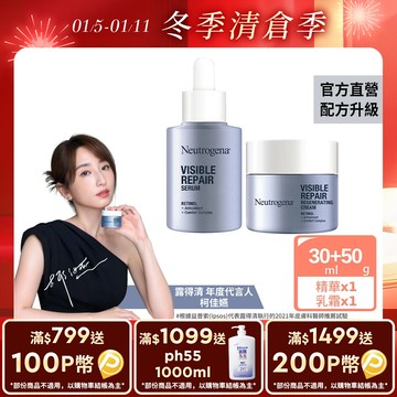 露得清 肌緻新生A醇乳霜50g+精華30ml