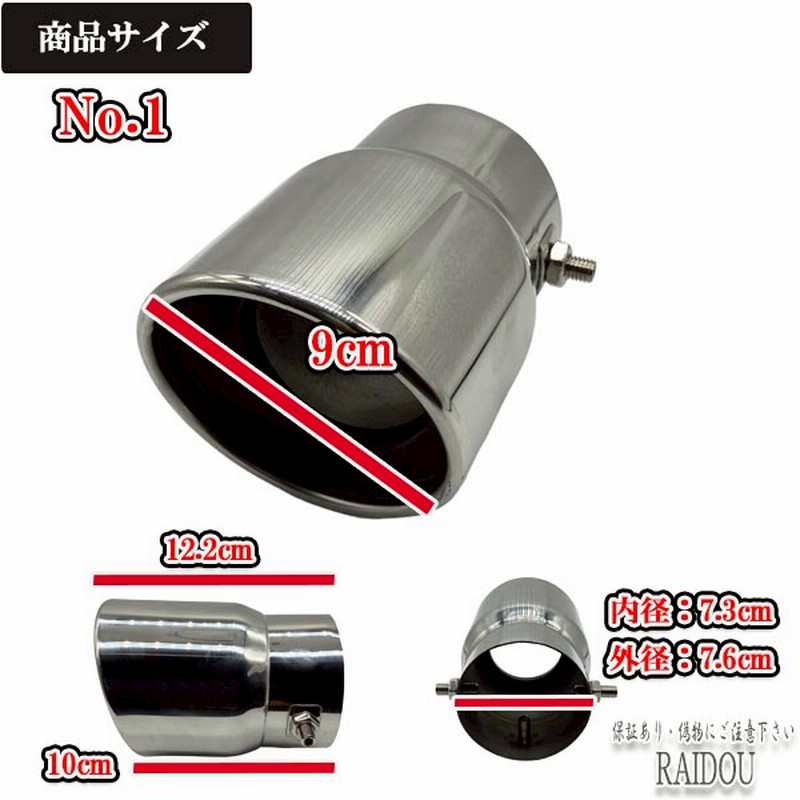 ワゴンR MH23S 口径70mm対応 マフラーカッター 1本出し 汎用品