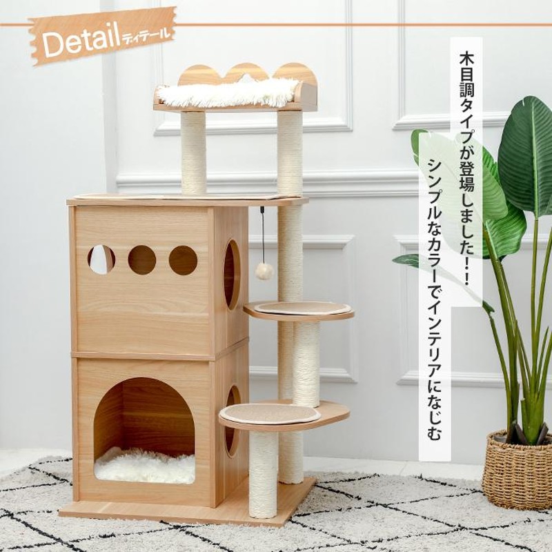 送料無料 キャットタワー 木製 木目調猫タワー 据え置き 豪華 お
