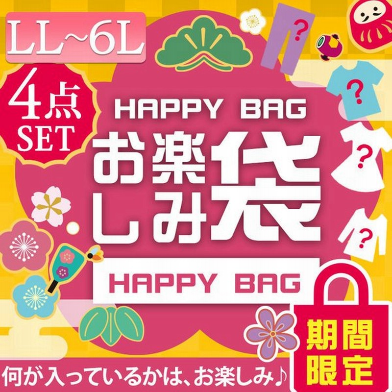 大きいサイズ レディース 4点セット セット トップス ワンピース パンツ スカート チュニック 柄 福袋 冬コーデ 秋 冬 春 夏 Ll 2l 3l 4l 5l 6l 体型カバー 通販 Lineポイント最大get Lineショッピング