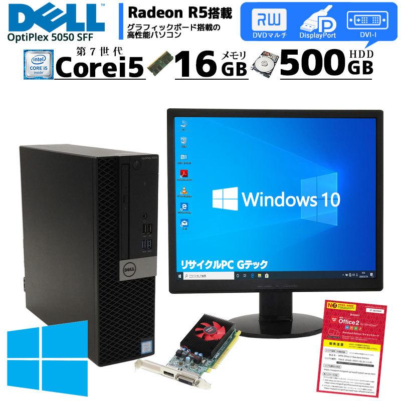 中古パソコン DELL OptiPlex 5050 SFF Windows10Pro Corei5 7600