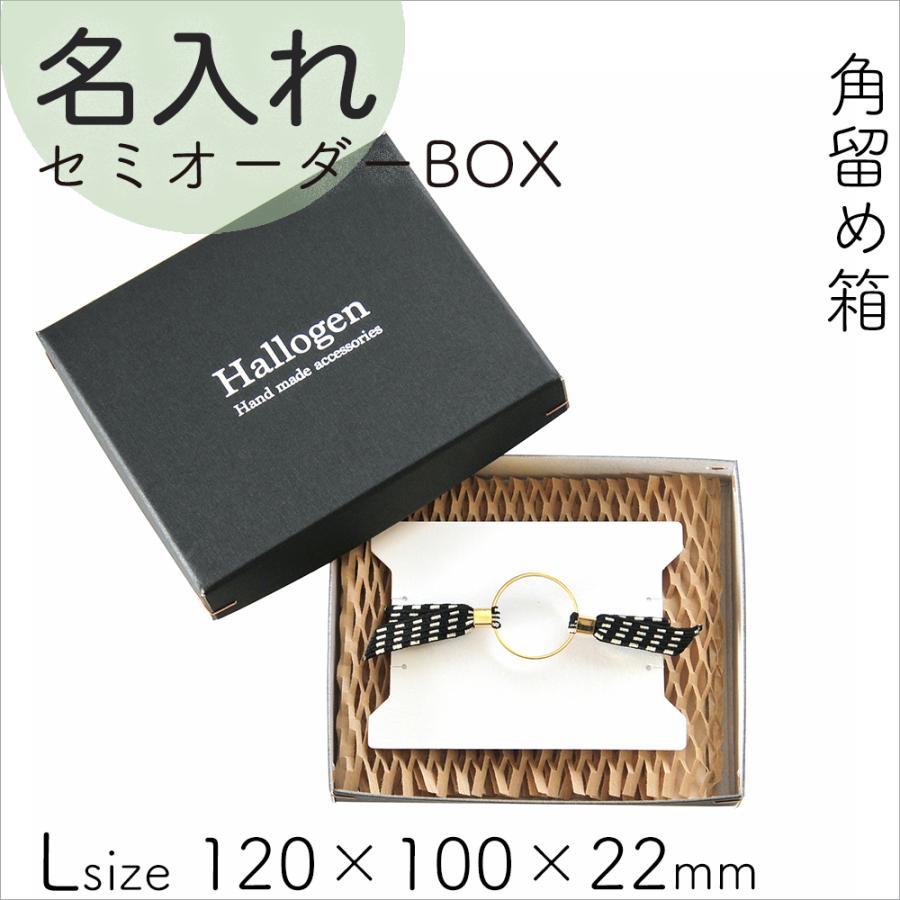 名入れ箔押し 角留め箱 L オリジナルギフトボックス（ブラック）50個 120×100×22mm 黒 SK16