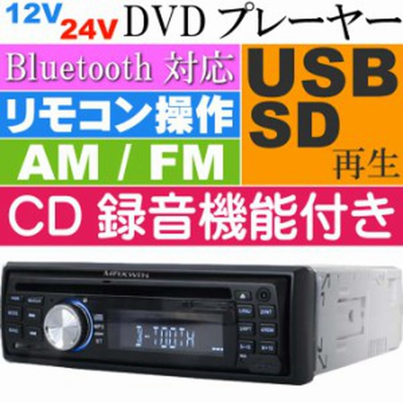 DVDプレーヤー 1DIN Bluetooth対応 AM/FMラジオ付 DVD307 DVDカーオーディオデッキ 車載オーディオ max349 通販  LINEポイント最大1.0%GET | LINEショッピング