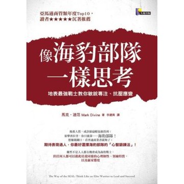 像海豹部隊一樣思考_Readmoo 讀墨電子書
