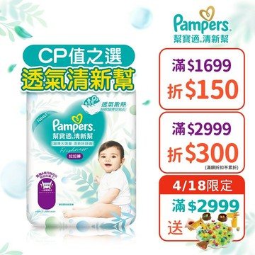 幫寶適 清新幫 拉拉褲/褲型尿布 2箱組 / M 50片X8包、L 42片X8包、XL 38片X8包、XXL26片X8包