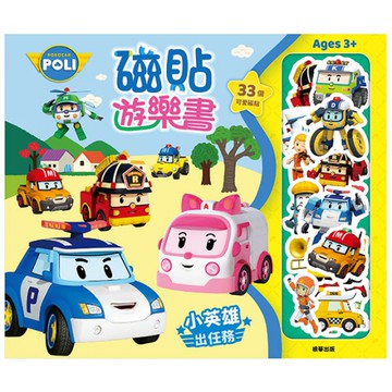 ROBOCAR POLI 波力 磁貼遊樂書 小英雄出任務  根華出版