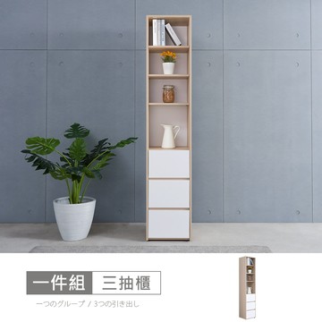Ahouse北歐羅芬1.3尺三抽櫃 免組免運