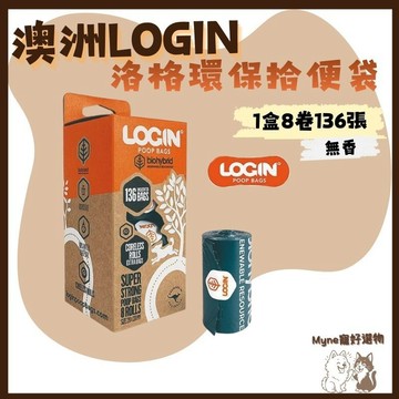 【myne寵好選物】澳洲LOGIN洛格環保拾便袋1盒8卷136張無香撿便袋便便袋