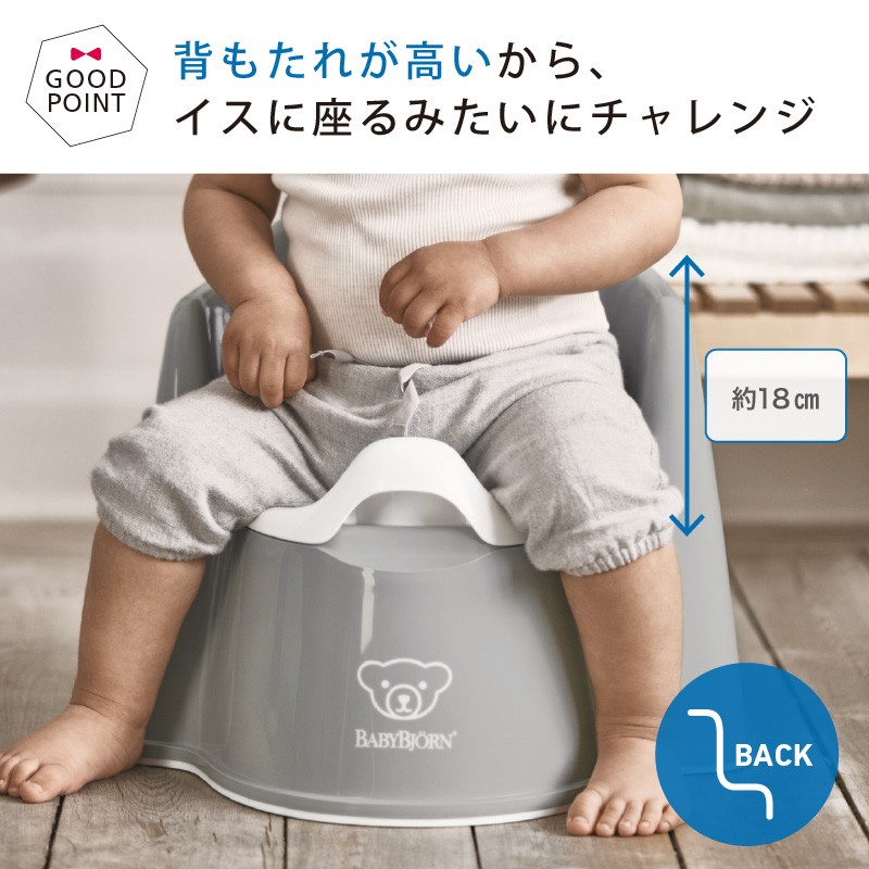 ベビービョルン イス型オマル｜補助便座 トイレトレーニング 赤ちゃん おまる 便座 シンプル | LINEブランドカタログ