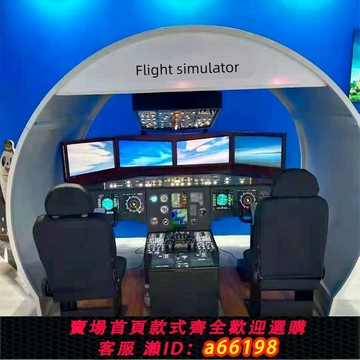 【台灣公司 可開發票】飛機駕駛模擬器VR真實體驗商場網紅打卡客機拱形艙定制彷真飛行