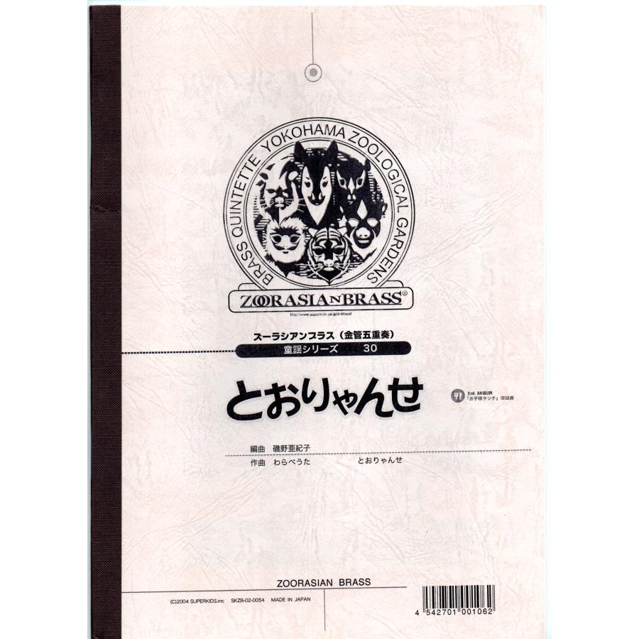 金管五重奏 楽譜 ズーラシアンブラス 12曲セット - 楽譜/スコア