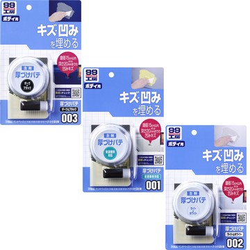 日本SOFT 99補土（大傷痕用）台吉化工