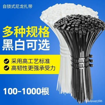 🔥專業五金🔥自鎖式尼龍紮帶大中小號混裝捆綁束綫帶耐高溫紮帶宿捨加粗綁帶條 RDNC XXRX