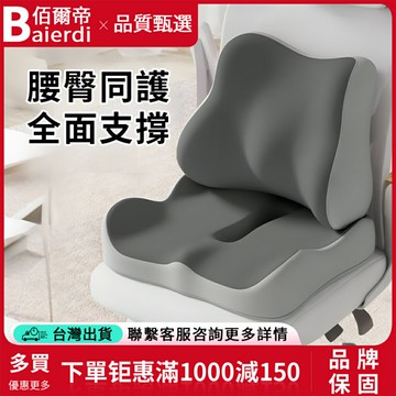 電腦椅坐墊 舒壓透氣 靠腰 美臀坐墊 記憶棉坐墊 護腰靠墊