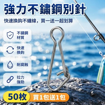 台灣出貨✨ 路亞別針 強力連接別針 增強型釣魚別針 海釣專用別針 路亞裝備配件