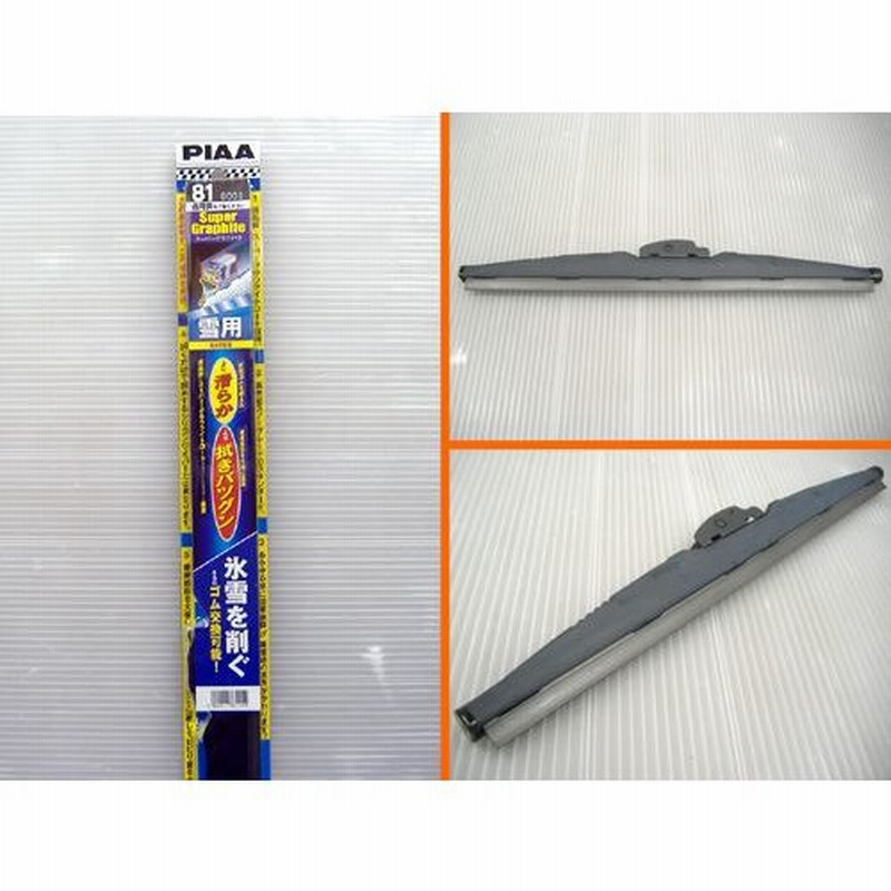 買取り実績 PIAA ピア WG65W スーパーグラファイトスノーワイパー 650mm www.achtsendai.xii.jp