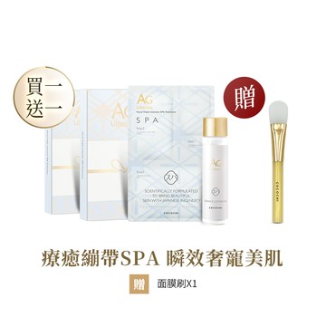 【COCOCHI可可琪】AG緻癒舒撫SPA護膚組(多入可選）