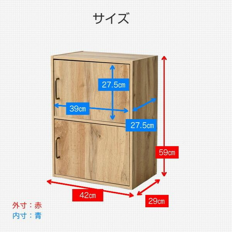 カラーボックス 2段 扉付き 幅42 奥行29 高さ59 cm 二段 扉付き カラーボックス 2段 扉付き 幅42 奥行29 高さ59 cm 二段 扉付き