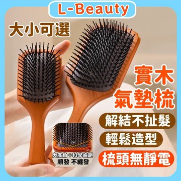 實木氣囊按摩梳 防打結 防靜電 長髮梳 大齒氣墊梳 手柄頭皮梳 家用氣墊梳 美髮氣墊梳 頭皮按摩梳 小號隨身氣墊梳