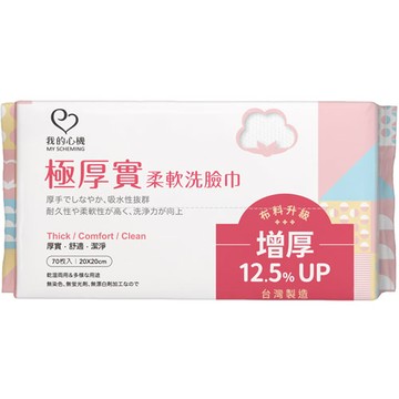 我的心機 極厚實柔軟洗臉巾 珍珠紋 70抽